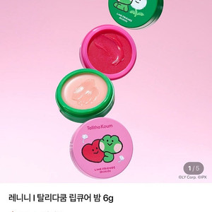(미개봉) 탈리다쿰 립큐어 밤 개당8000원