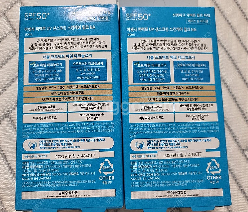 아넷사 선크림 60ml새상품 2개 판매합니다--1