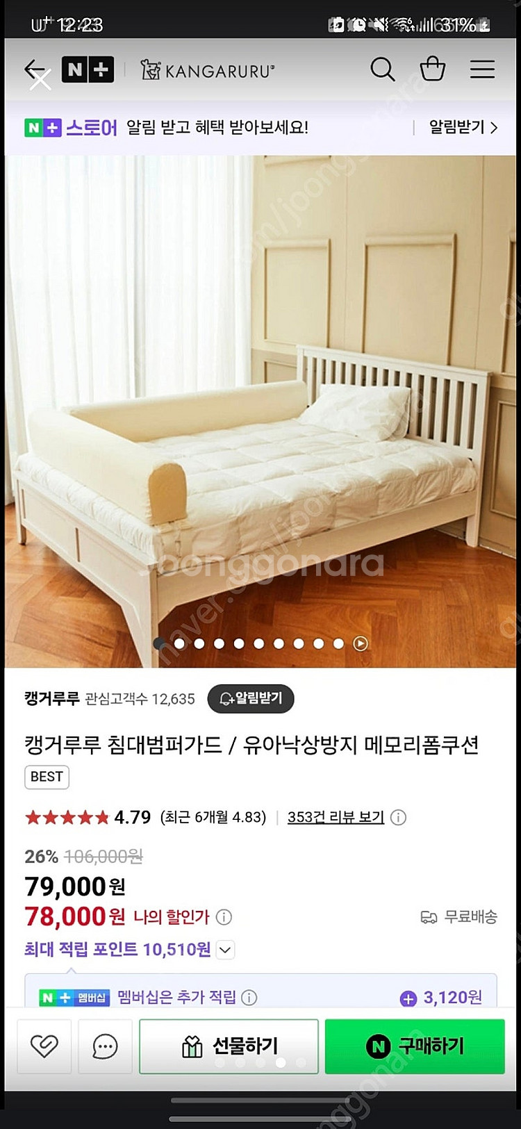 범퍼가드 범퍼쿠션 침대가드--3