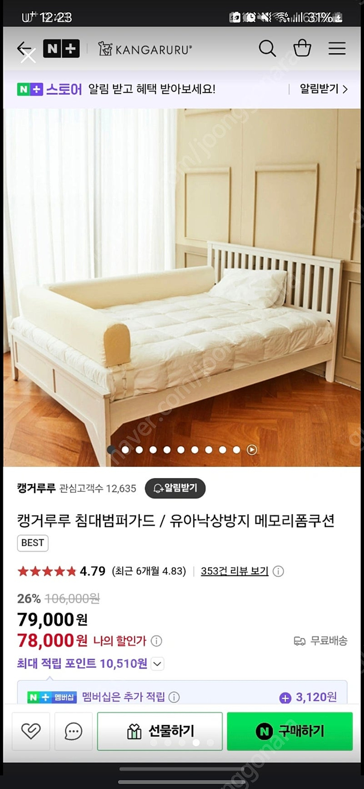 범퍼가드 범퍼쿠션 침대가드--3