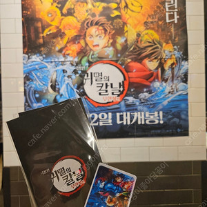 (미개봉) cgv 귀칼 4주차 특전 귀멸의 칼날 무한성편 굿즈