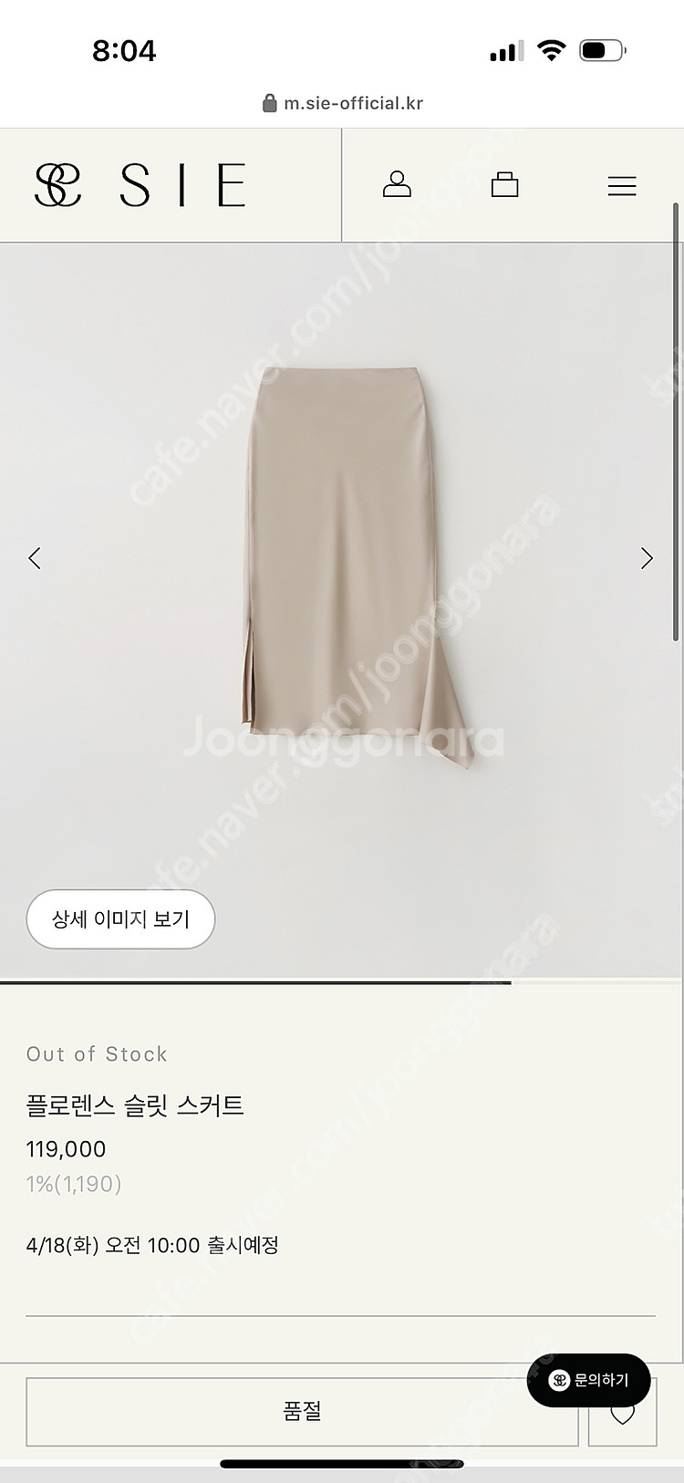 새상품) 시에 sie 플로렌스 슬릿 스커트 펄베이지 M--3