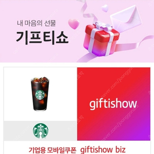 스타벅스 콜드브루 아메리카노 T 기프티콘
