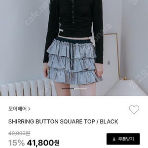 모이페어 셔링 버튼 스퀘어 탑 새상품