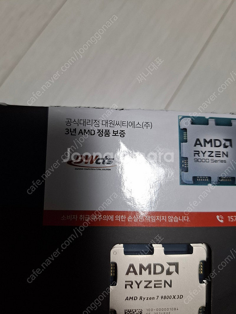 서울)9800x3d 팝니다--1