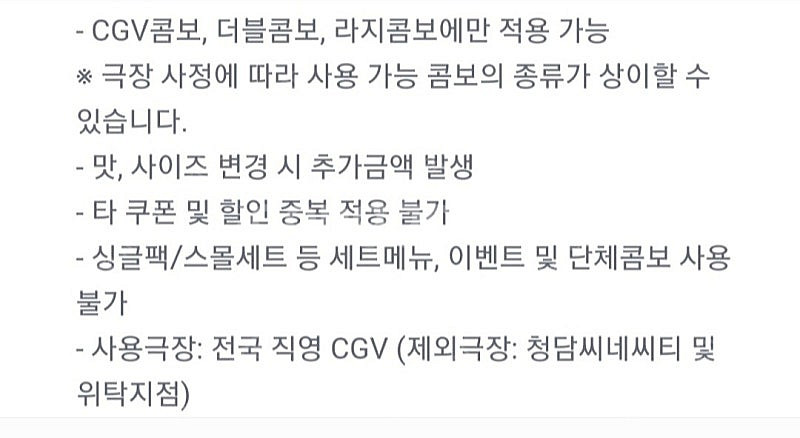 CGV 스몰 세트 1000 싱글 콤보 달콤 팝콘 콤보 ...--3