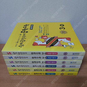 숨마쿰라우데 중학수학 (총6권)