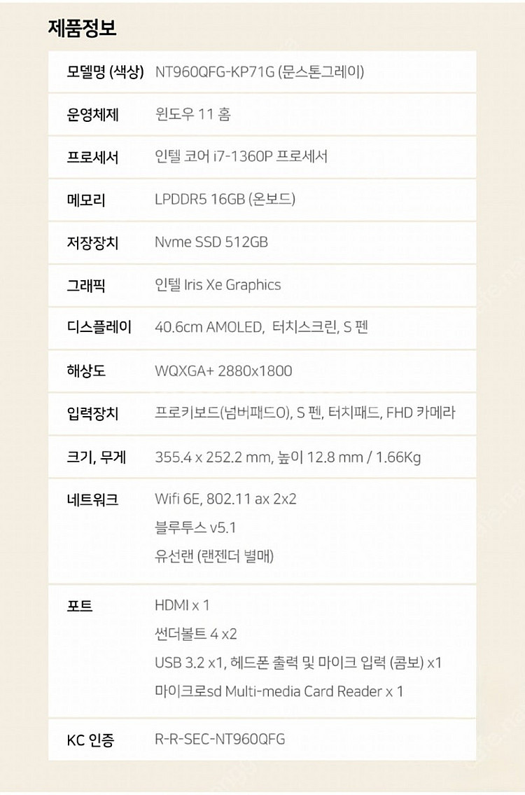 [갤럭시북3] 360 특A급 NT960QFG-KP71G...--7