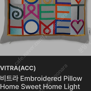 VITRA 비트라 쿠션 엠보이러드 필로우 홈 스윗 홈