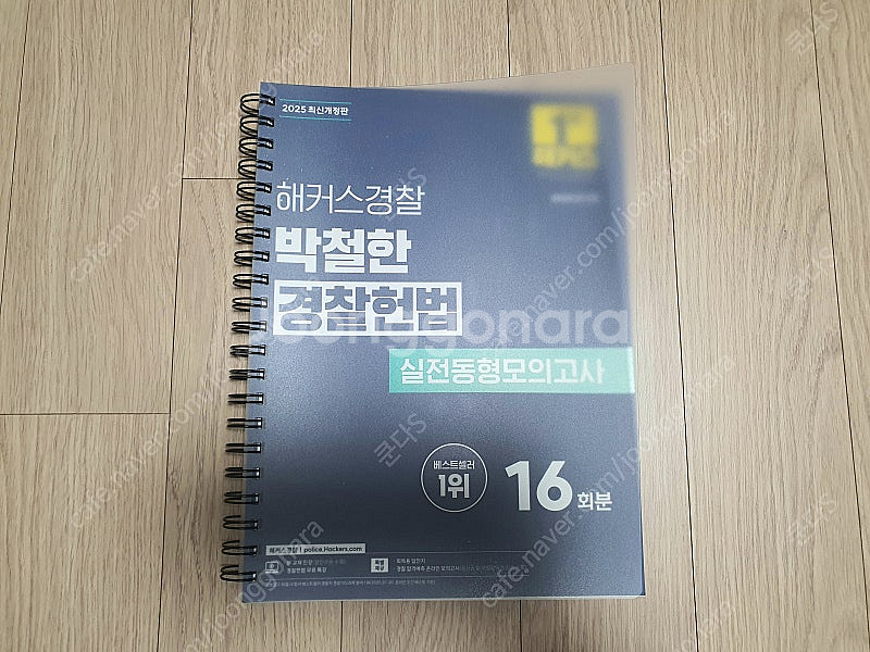 (새상품, 분철)2025 해커스경찰 박철한 경찰헌법 실...--1