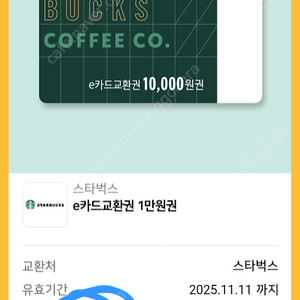 스타벅스 아이스 아메리카노 T 3700원 스타벅스 E카드교환권 9000원