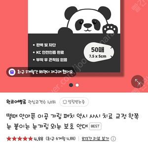 아이 2.0 가림패치 가림치료