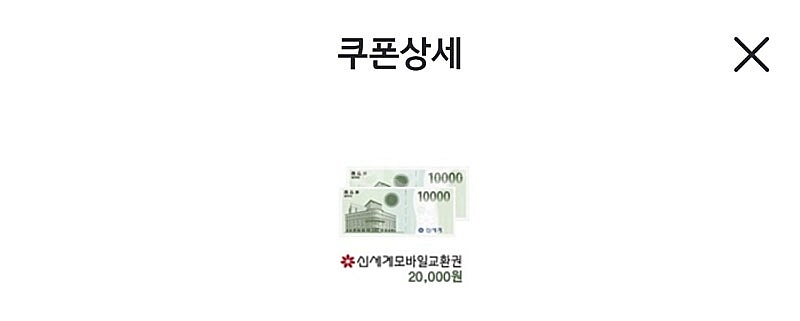 신세계 이마트 모바일 상품권 판매--0