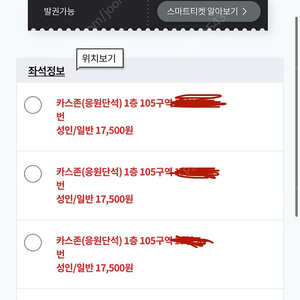 한화 키움 15일(월) 경기 카스존 4연석 양도