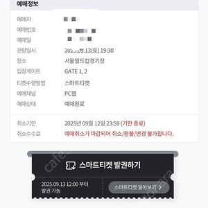 아이콘매치 day1 2등석 2연석 앞열 정가이하양도
