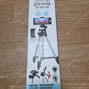 다이소 스마트폰 카메라 삼각대 3단 새것 삼각거치대 1032799