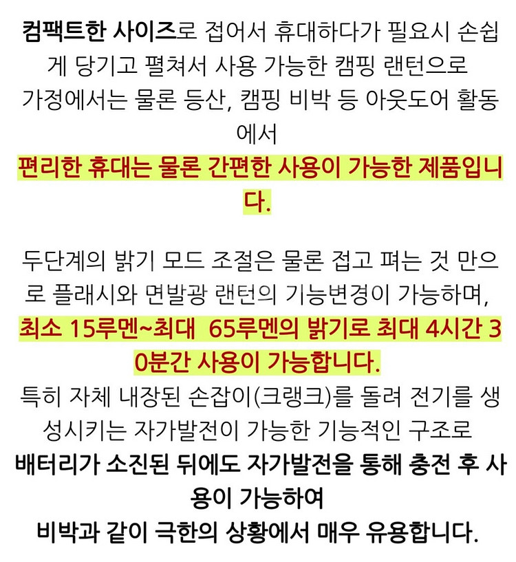 [새제품] 스페이버 자가발전 캠핑 랜턴 후레시 충전기--7