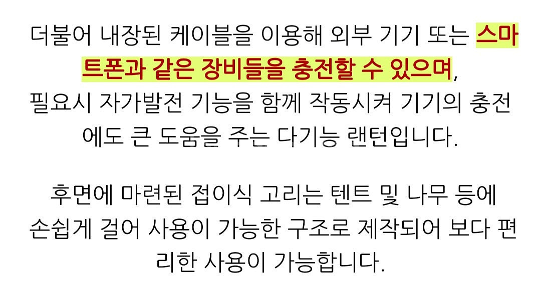 [새제품] 스페이버 자가발전 캠핑 랜턴 후레시 충전기--8