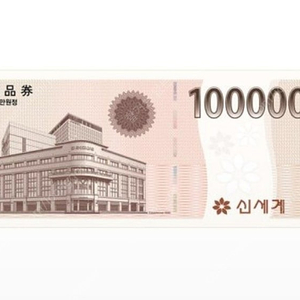 신세계상품권 30만원 27.5에