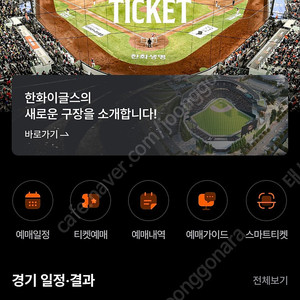 9월 13일(토요일) ​ 대전 <한화이글스 대 키움>경기 ​ 3루 2층 <217구역 1열 3연석> 양도합니다​ ​