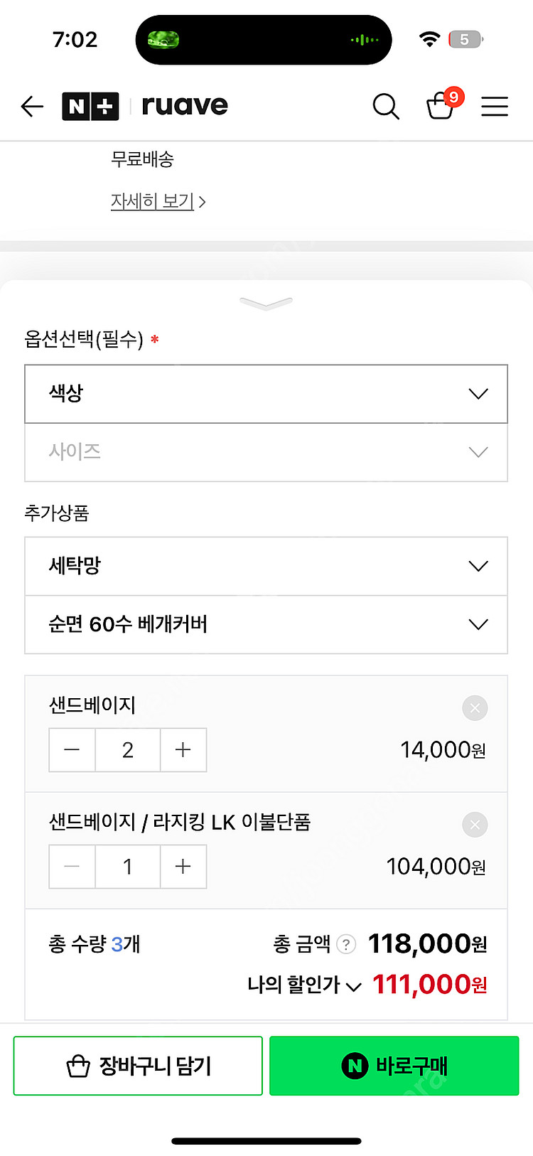 새상품 루아베 호텔 침구세트 라지킹 이불 베개커버 침대...--3