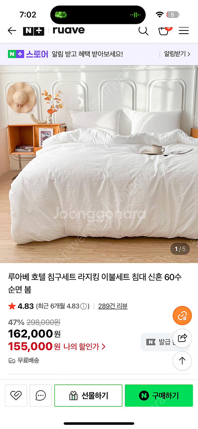 새상품 루아베 호텔 침구세트 라지킹 이불 베개커버 침대...--4