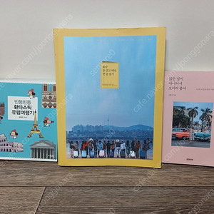 여행에세이 3권 _택포15000원(정가52000원)