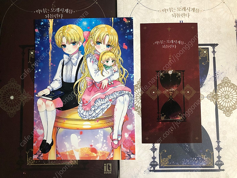 악녀는 모래시계를 되돌린다 로판 로맨스소설 개인지--2