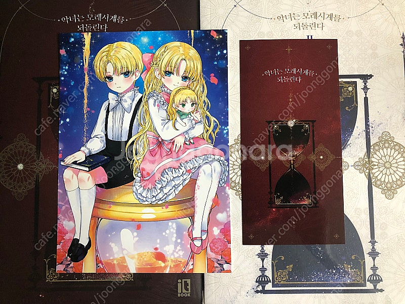 악녀는 모래시계를 되돌린다 로판 로맨스소설 개인지--2