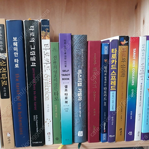 타로/ 사주역학/ 미술치료 관련 책 판매합니다