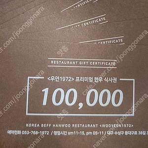 대구 한우 우연 1972 10만원 식사 상품권 8만원에 팝니다