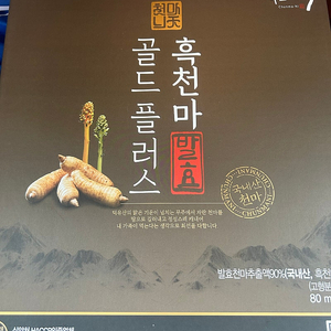 발효흑천마 골드플러스