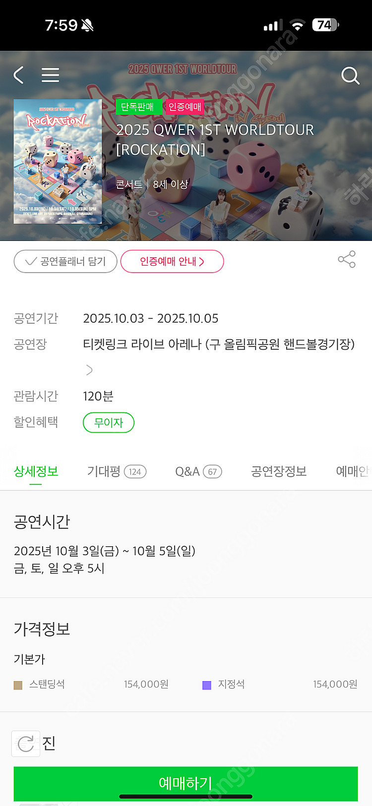 QWER 10/4 토 2층 30구역 정가양도--0