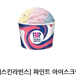 배스킨라빈스 파인트 기프티콘