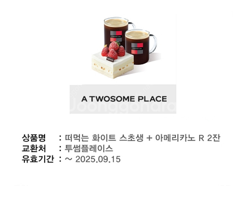 투썸플레이스 디저트세트 팝니다 정가 16600원 (금액...--0