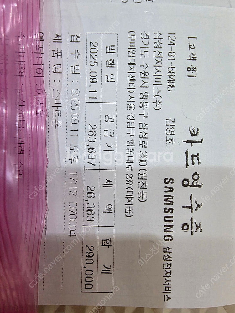 (대치동)kt 폴드5 갤럭시 Z Fold5 512G 오늘 강남서비스센터 올갈이영수증드림--3