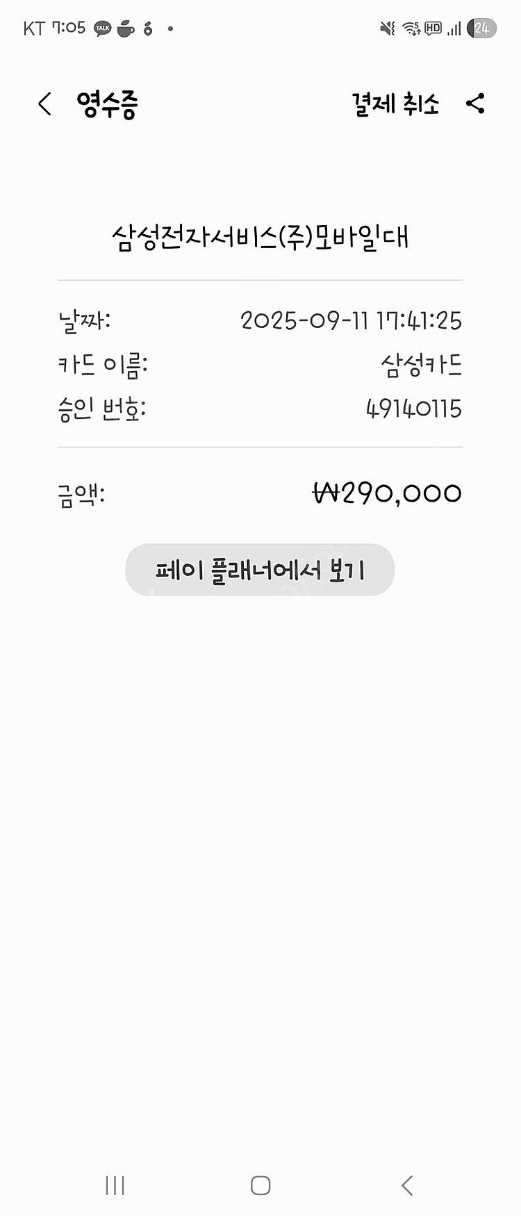 (대치동)kt 폴드5 갤럭시 Z Fold5 512G 오늘 강남서비스센터 올갈이영수증드림--7