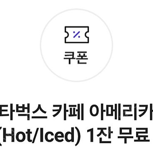 스타벅스 아메리카노 전용 스벅 아메 3500