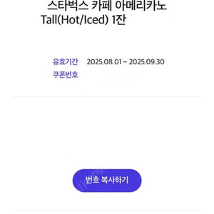 스타벅스 아메리카노 T 두잔 (~9.30) 일괄 7500원