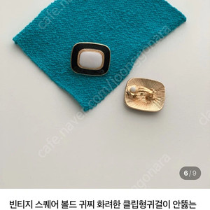빈티지 스퀘어 귀찌 셀린느 샤넬 베흐트