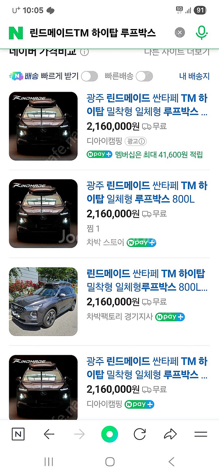 린드메이드 싼타페 TM 하이탑 블랙 루프박스 판매--0