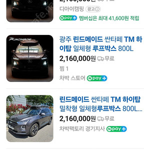 린드메이드 싼타페 TM 하이탑 블랙 루프박스 판매
