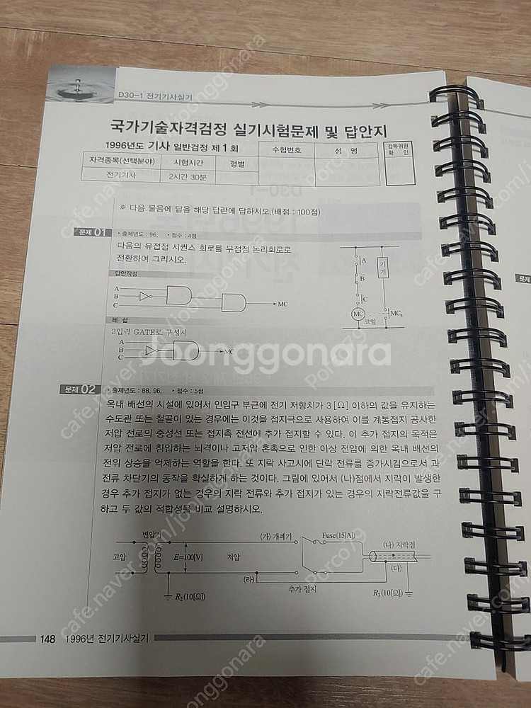 전기기사 실기 기출문제집 팔아요~!--1
