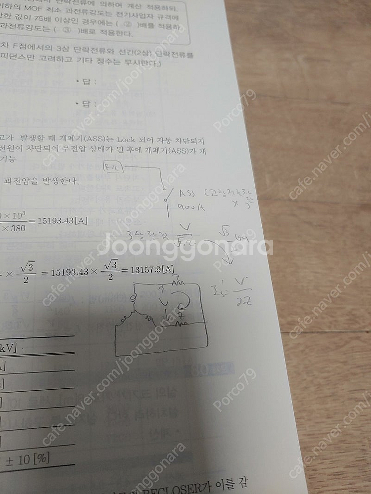 전기기사 실기 기출문제집 팔아요~!--2