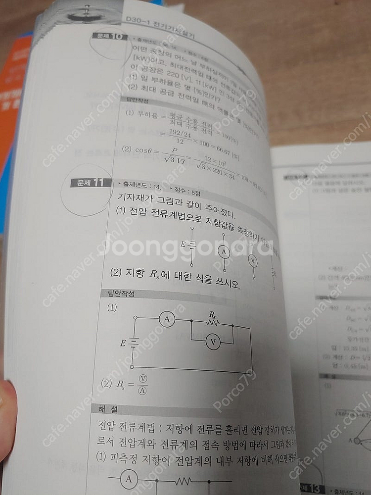 전기기사 실기 기출문제집 팔아요~!--3