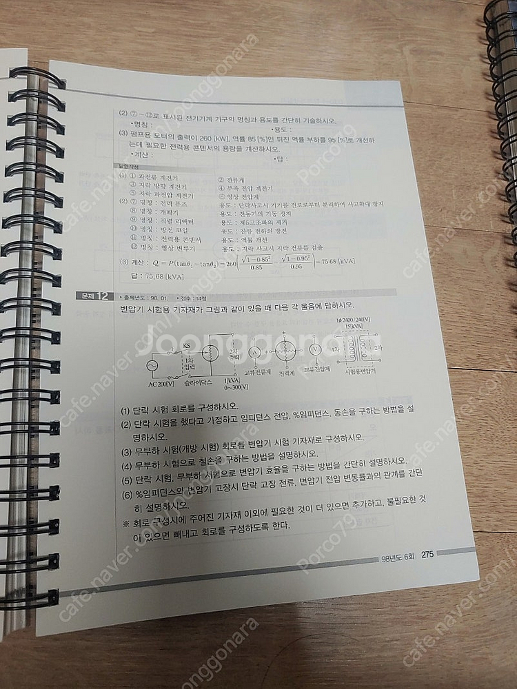 전기기사 실기 기출문제집 팔아요~!--4