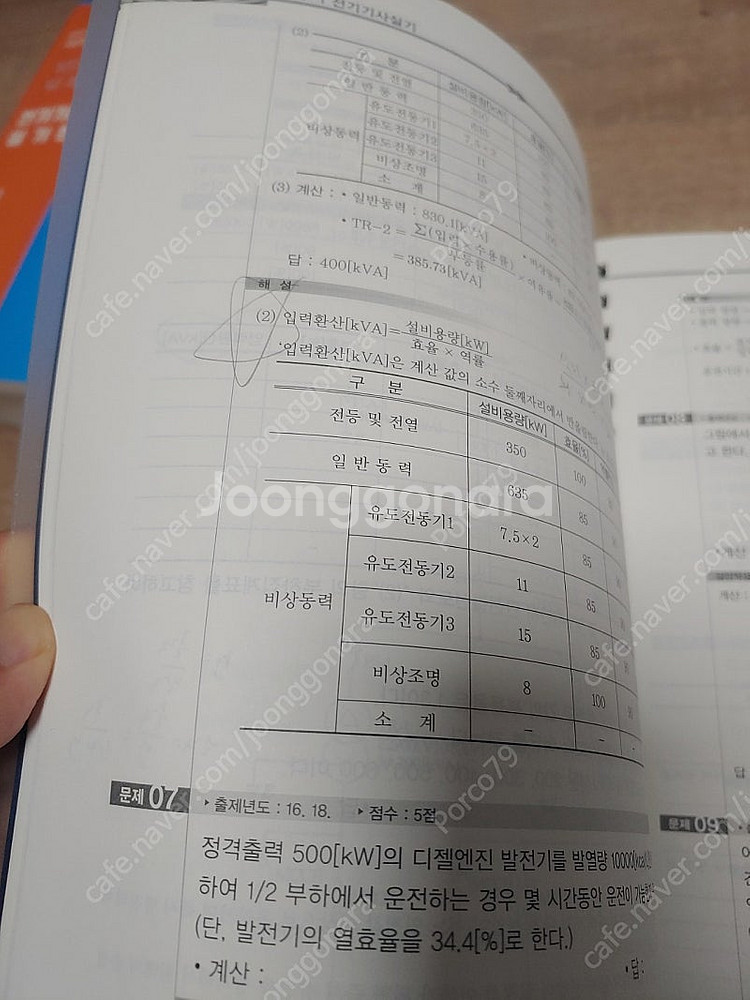 전기기사 실기 기출문제집 팔아요~!--6