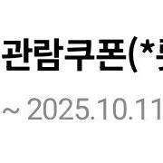 1천원)롯데시네마 1만원 관람 쿠폰