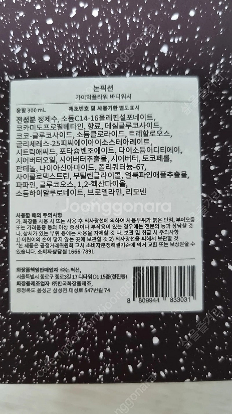 논픽션 가이악플라워 바디워시 300ml 편의점반값택포--1
