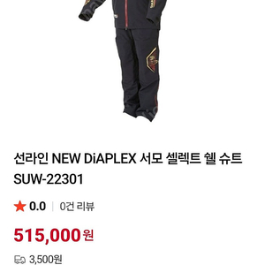 일본제)선라인 낚시복 suw-22301블랙 L사이즈 (텍붙어잇는 미사용 새제품)